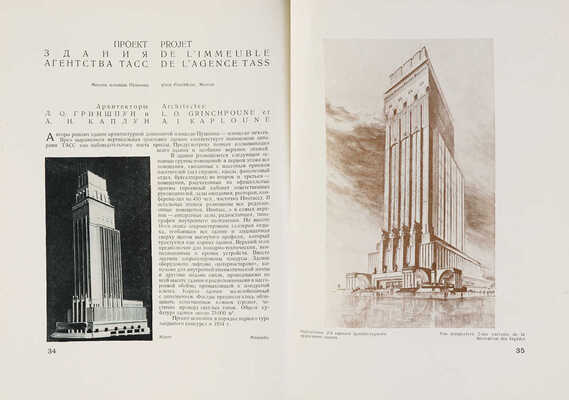 [Полный комплект]. Работы архитектурно-проектировочных мастерских за 1934 год. [В 10 вып.]. М., 1936. 